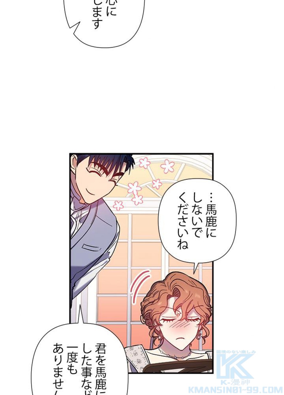 脇役の私が妻になりました 第32話 - Trang 58
