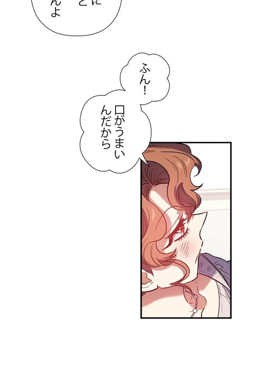 脇役の私が妻になりました 第32話 - Trang 59