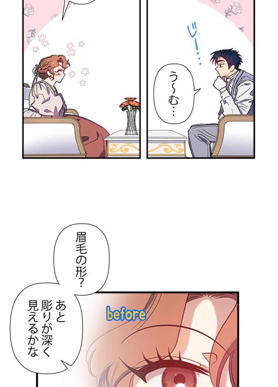 脇役の私が妻になりました 第32話 - Trang 6