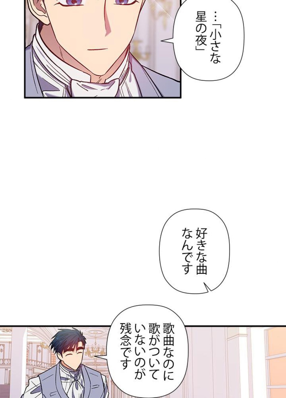 脇役の私が妻になりました 第32話 - Trang 62