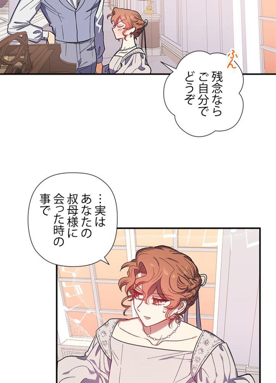 脇役の私が妻になりました 第32話 - Trang 63