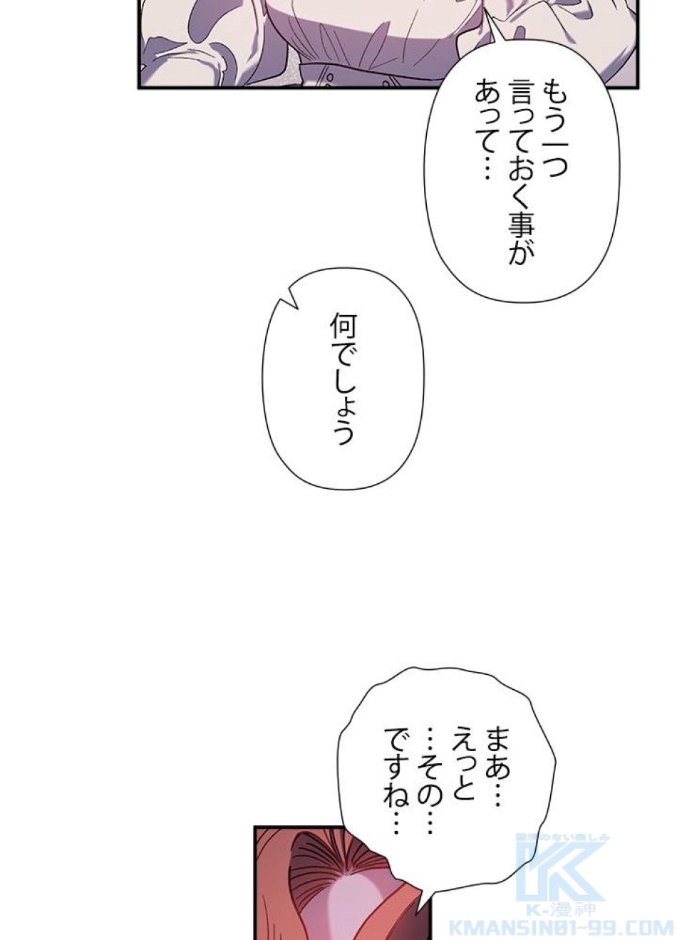 脇役の私が妻になりました 第32話 - Trang 64
