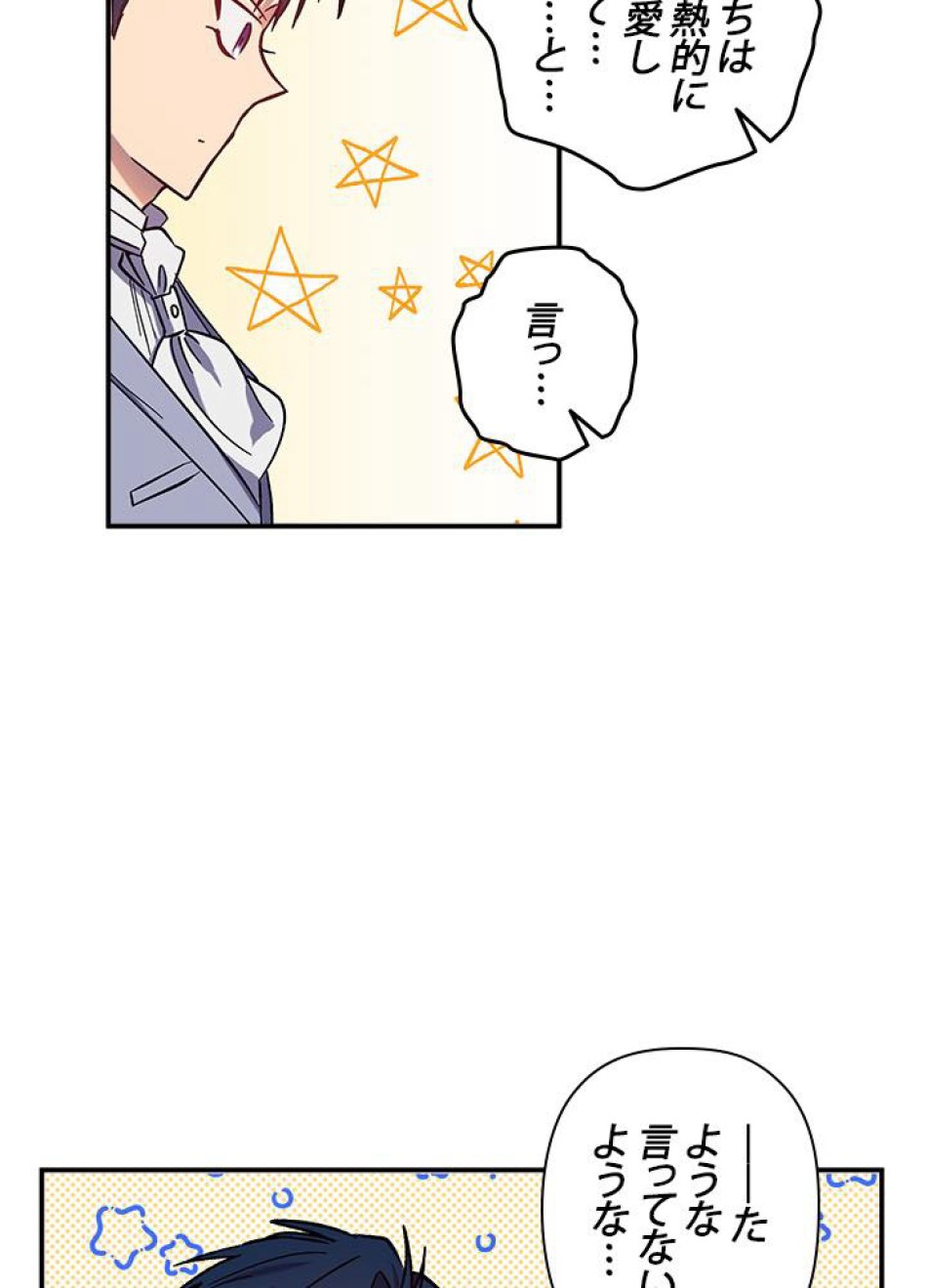 脇役の私が妻になりました 第32話 - Trang 66