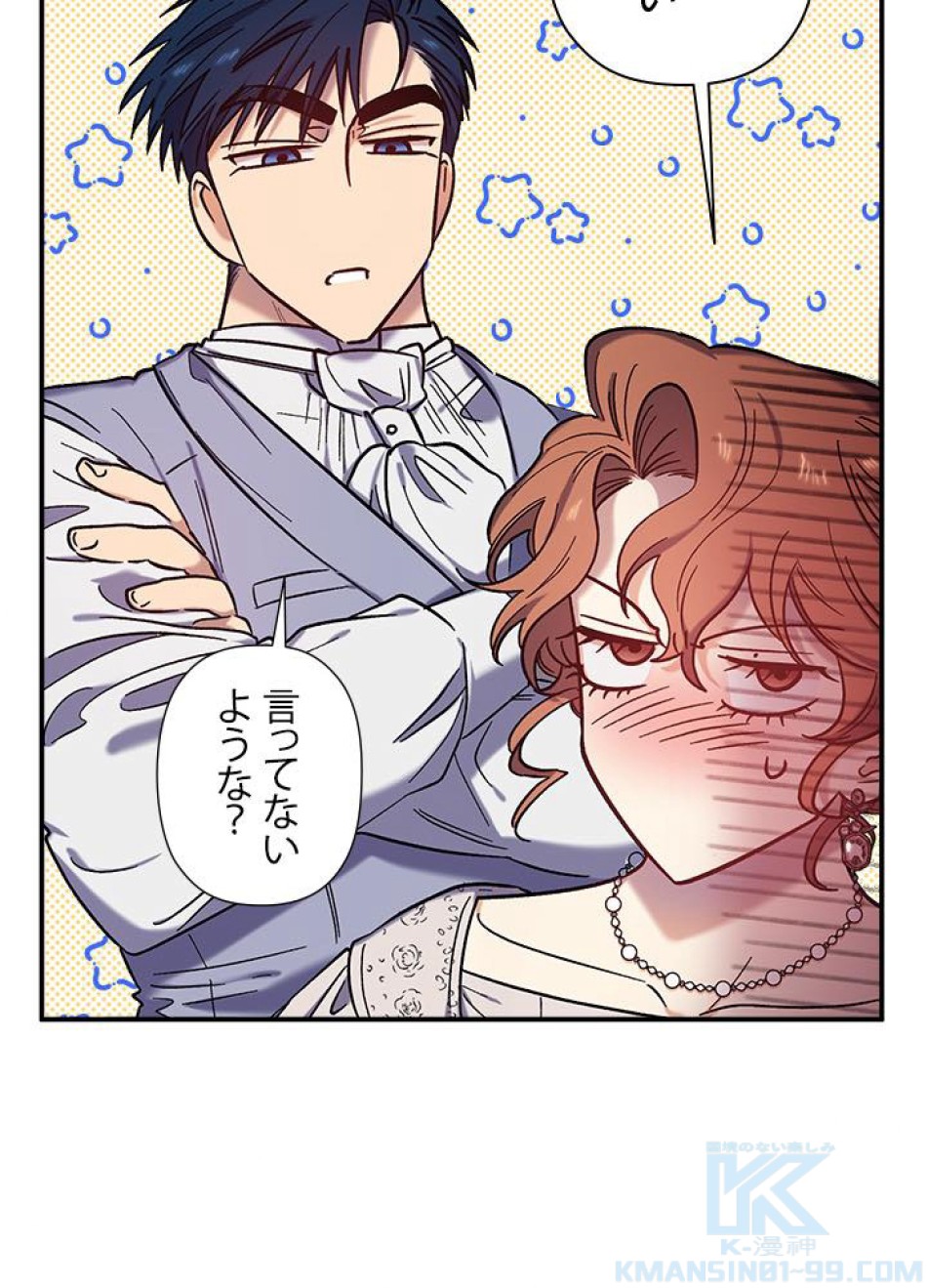 脇役の私が妻になりました 第32話 - Trang 67