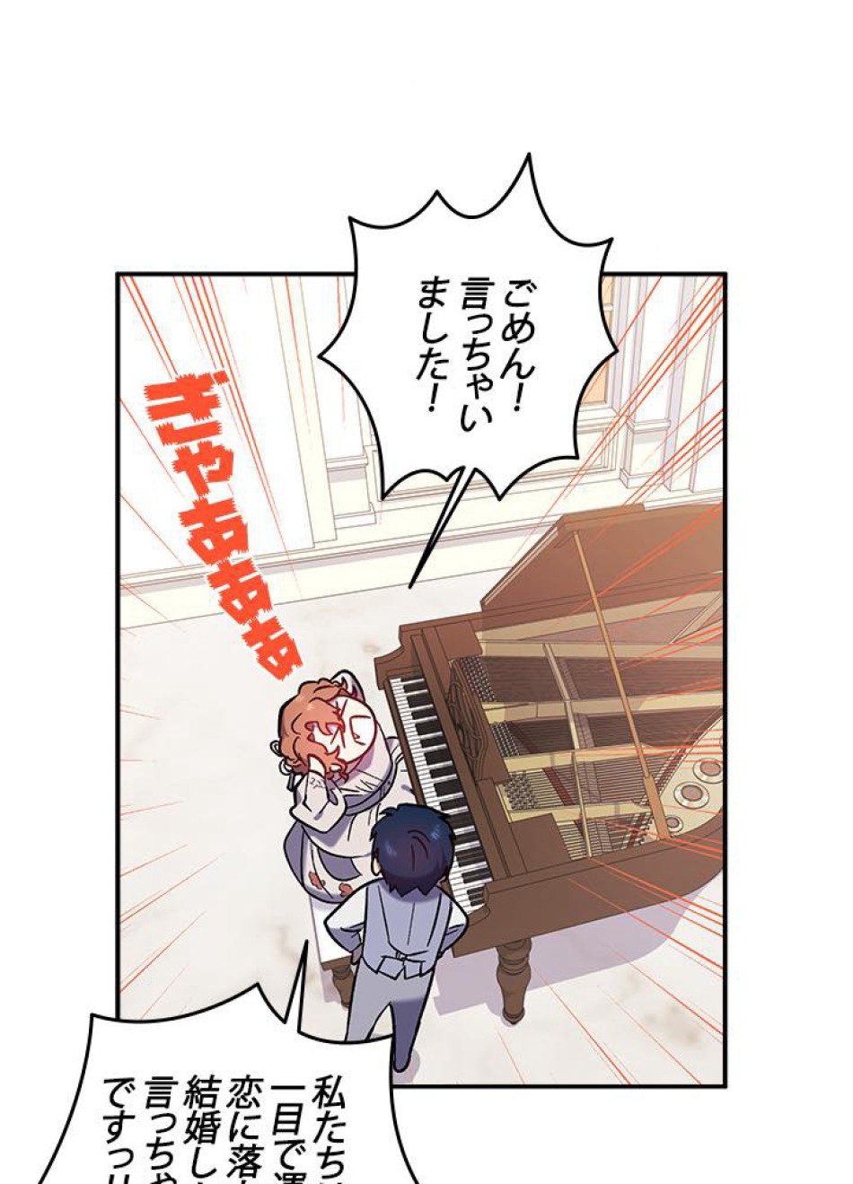 脇役の私が妻になりました 第32話 - Trang 68