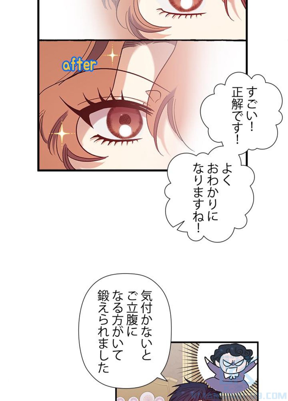 脇役の私が妻になりました 第32話 - Trang 7
