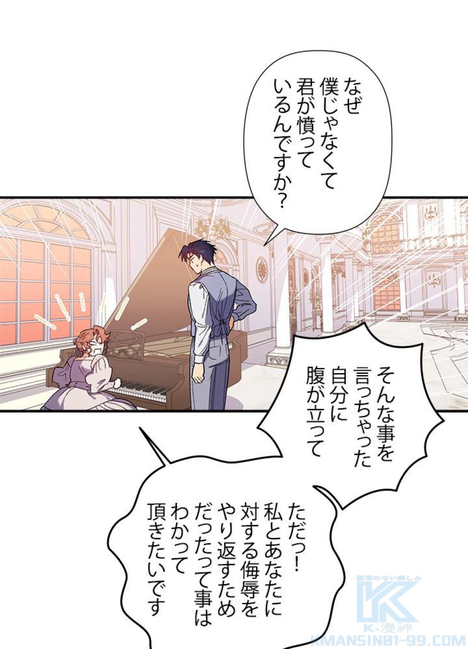 脇役の私が妻になりました 第32話 - Trang 70