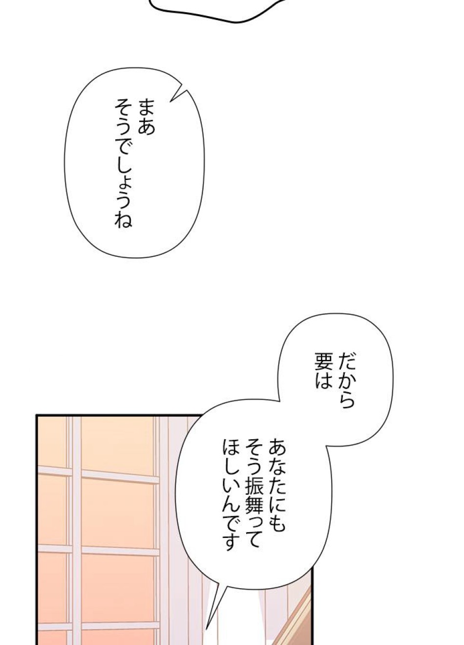 脇役の私が妻になりました 第32話 - Trang 71