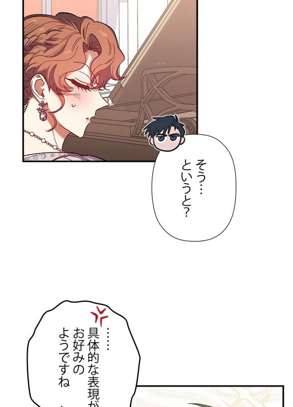 脇役の私が妻になりました 第32話 - Trang 72