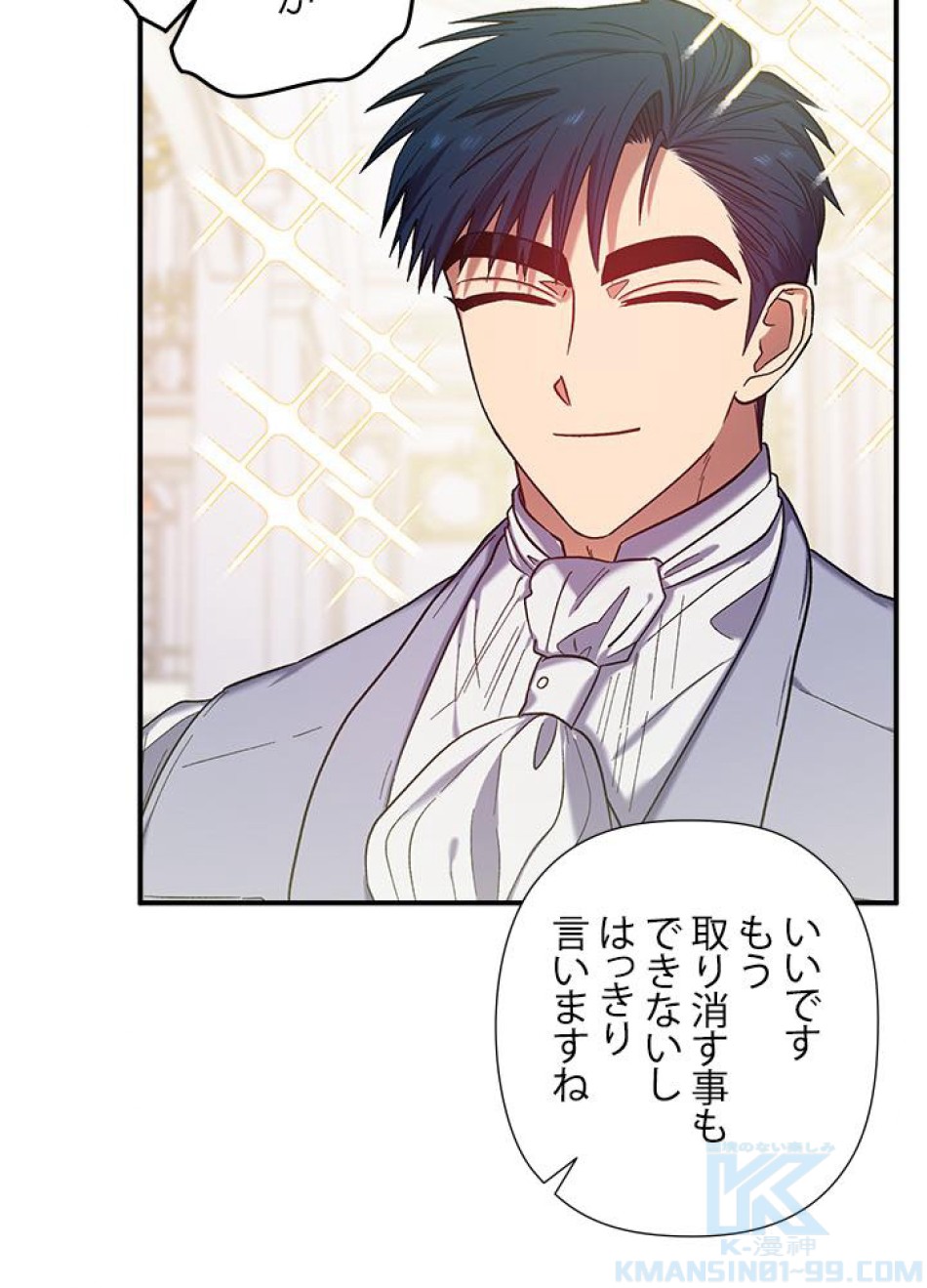 脇役の私が妻になりました 第32話 - Trang 73
