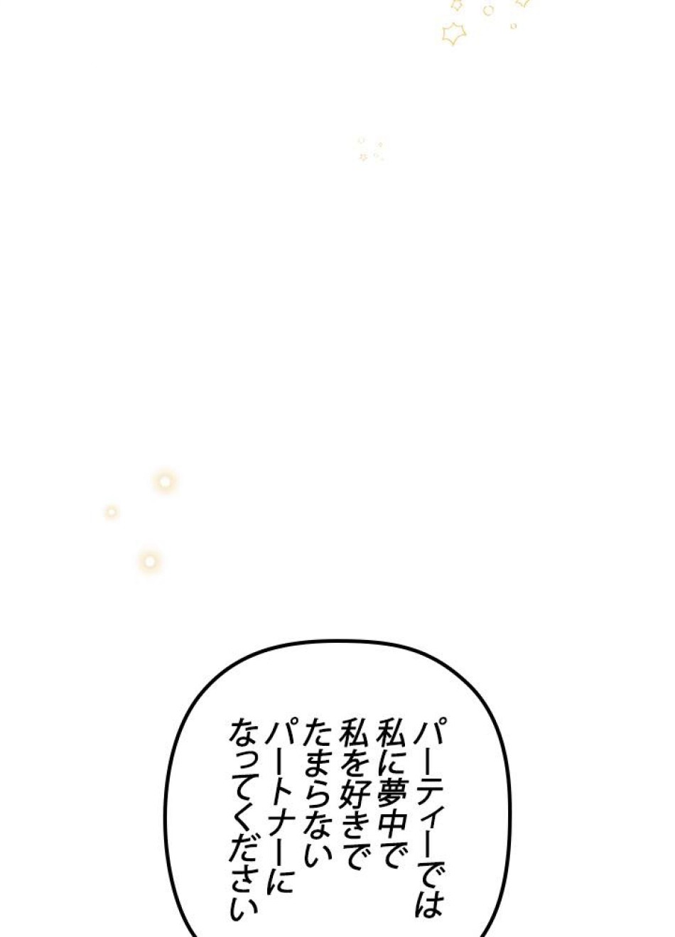 脇役の私が妻になりました 第32話 - Trang 75