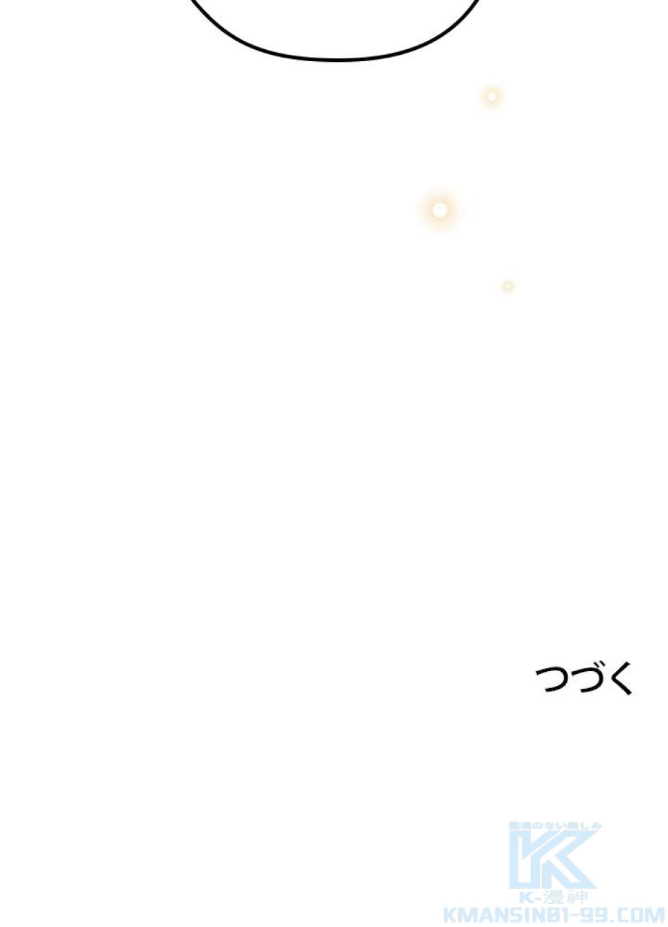 脇役の私が妻になりました 第32話 - Trang 76