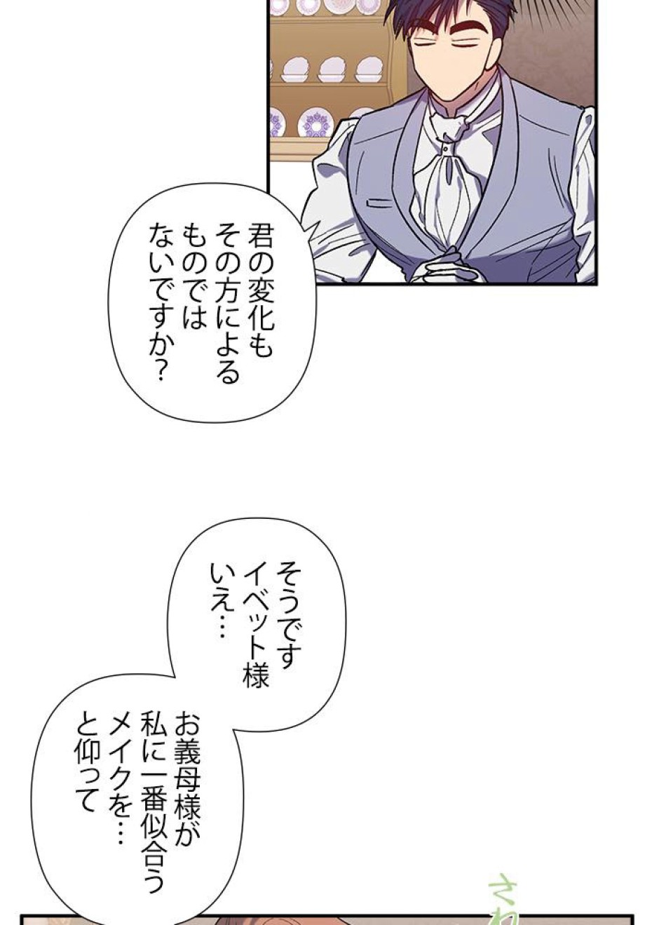 脇役の私が妻になりました 第32話 - Trang 8