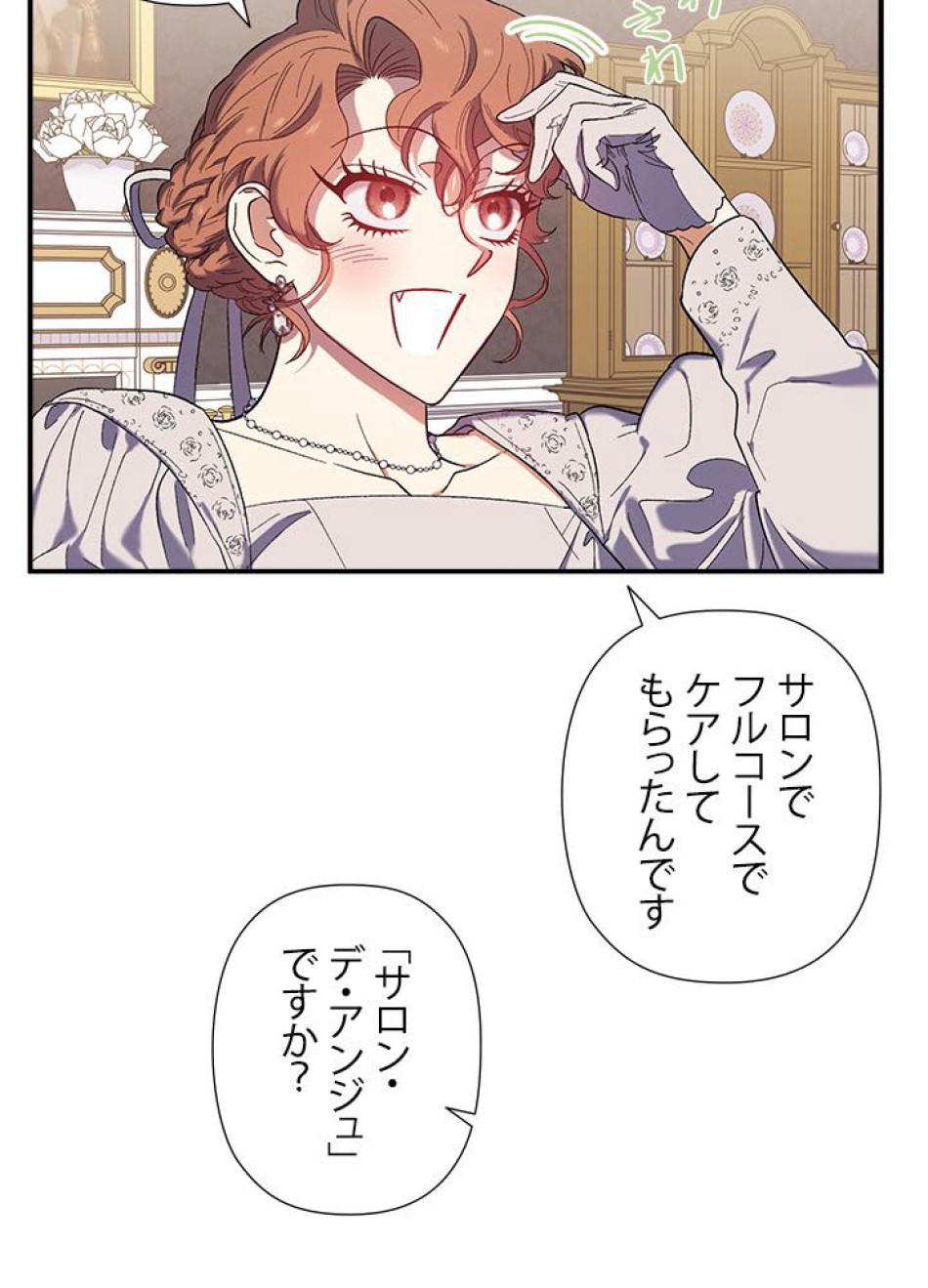 脇役の私が妻になりました 第32話 - Trang 9