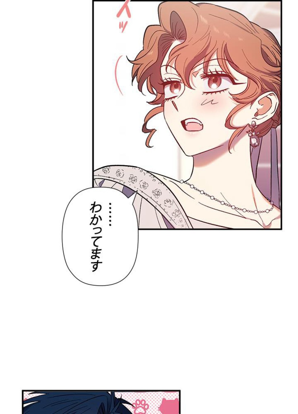 脇役の私が妻になりました 第33話 - Trang 12