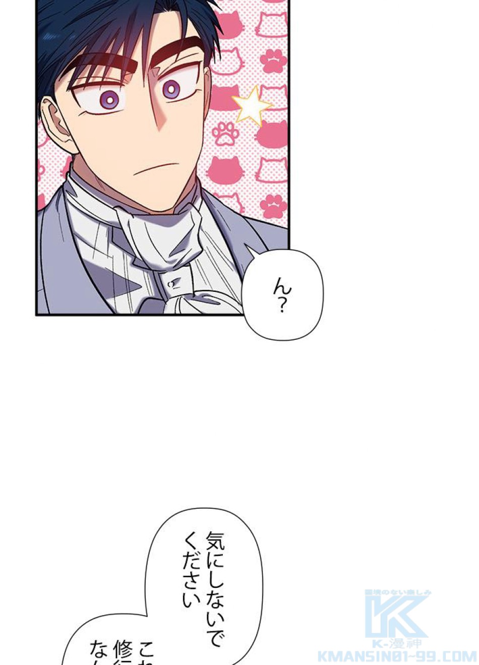 脇役の私が妻になりました 第33話 - Trang 13