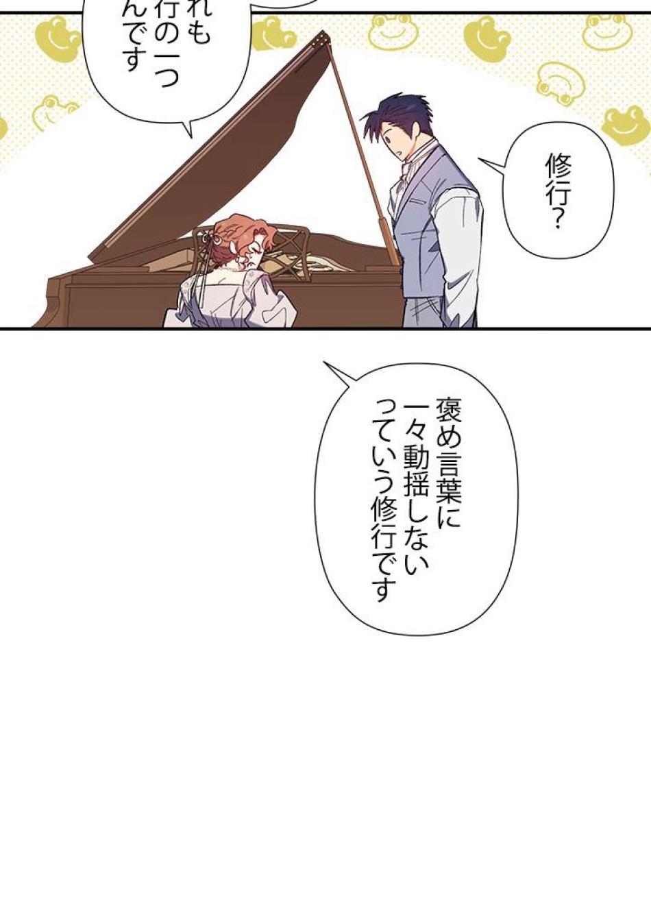 脇役の私が妻になりました 第33話 - Trang 14