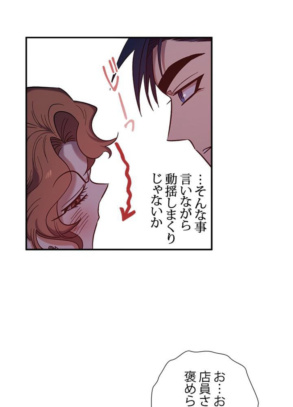 脇役の私が妻になりました 第33話 - Trang 15