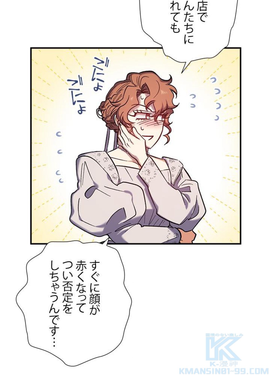 脇役の私が妻になりました 第33話 - Trang 16