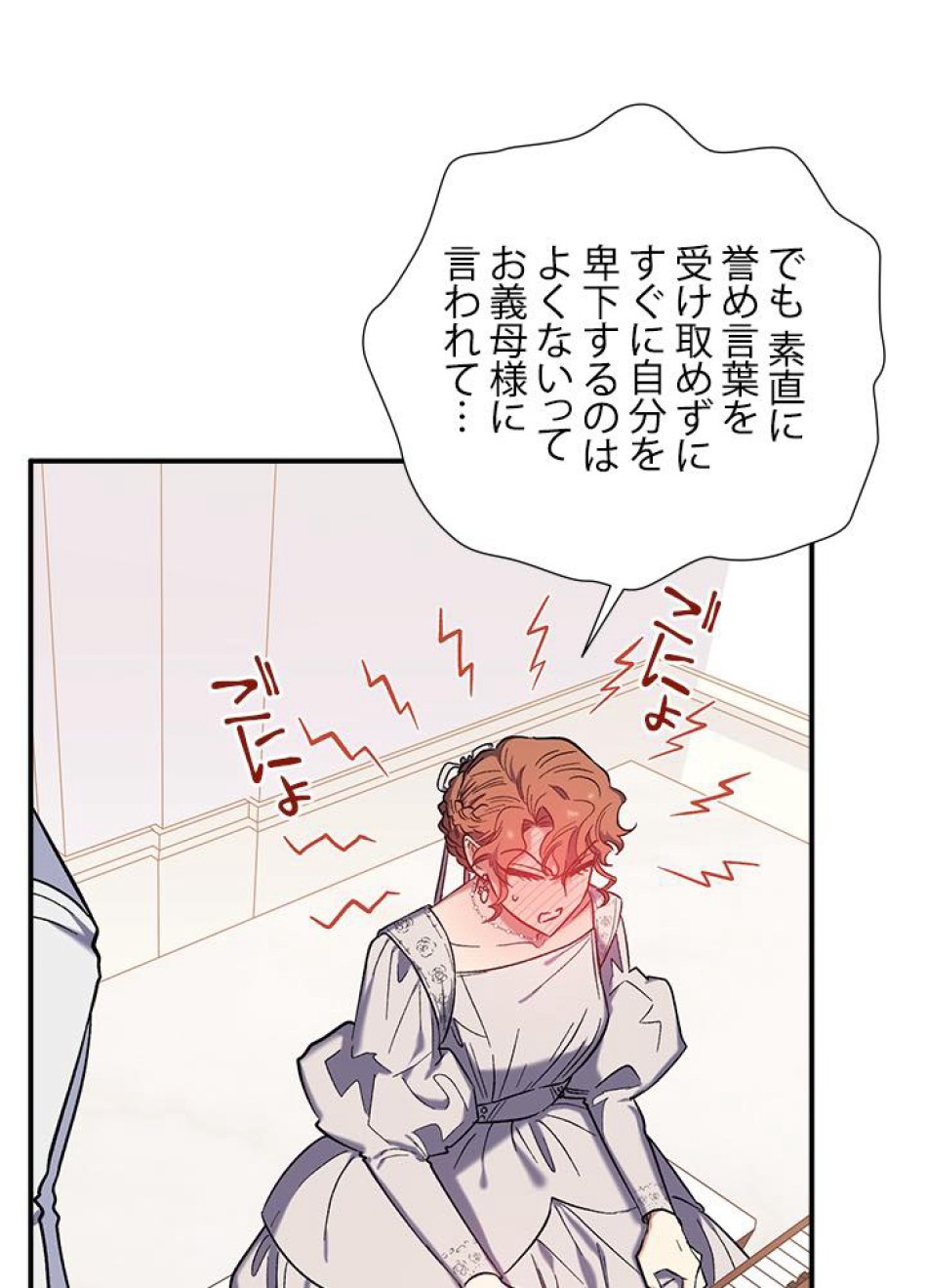 脇役の私が妻になりました 第33話 - Trang 17