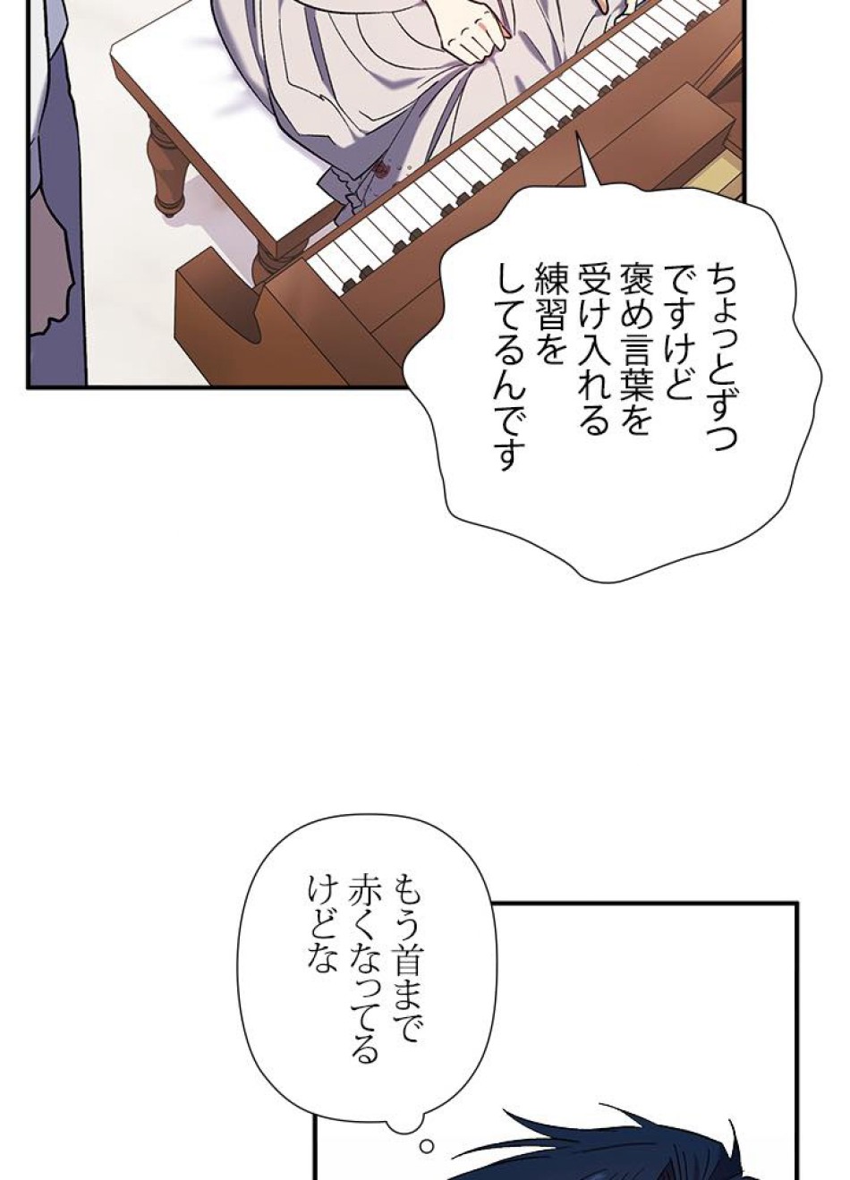 脇役の私が妻になりました 第33話 - Trang 18