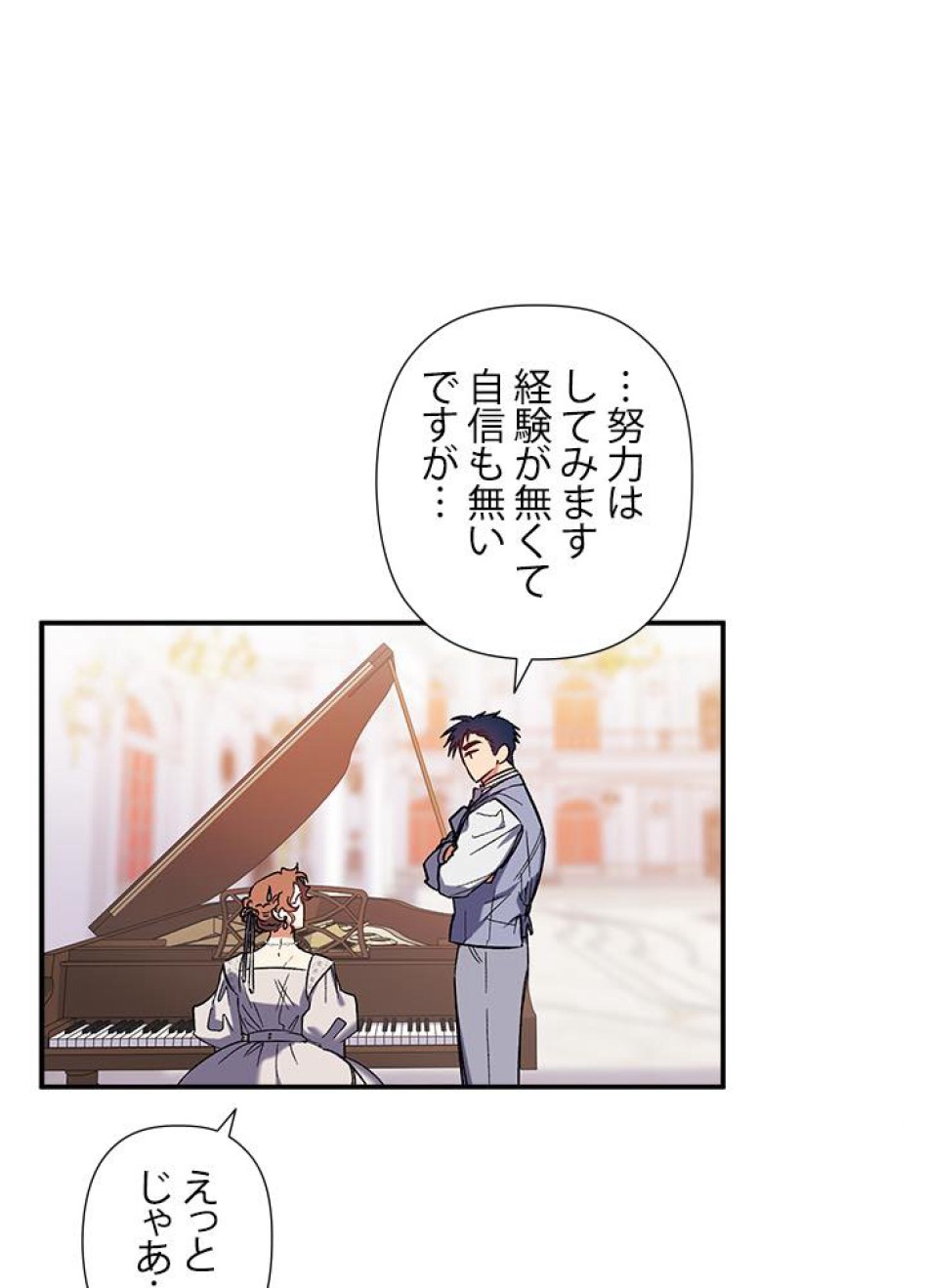 脇役の私が妻になりました 第33話 - Trang 2