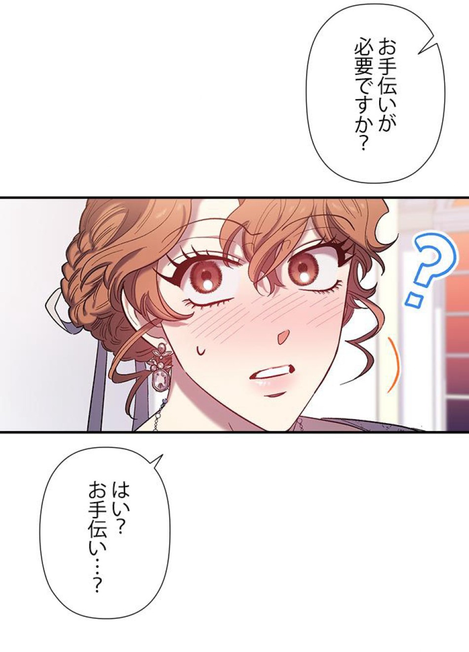 脇役の私が妻になりました 第33話 - Trang 20