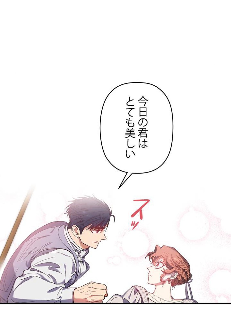 脇役の私が妻になりました 第33話 - Trang 21
