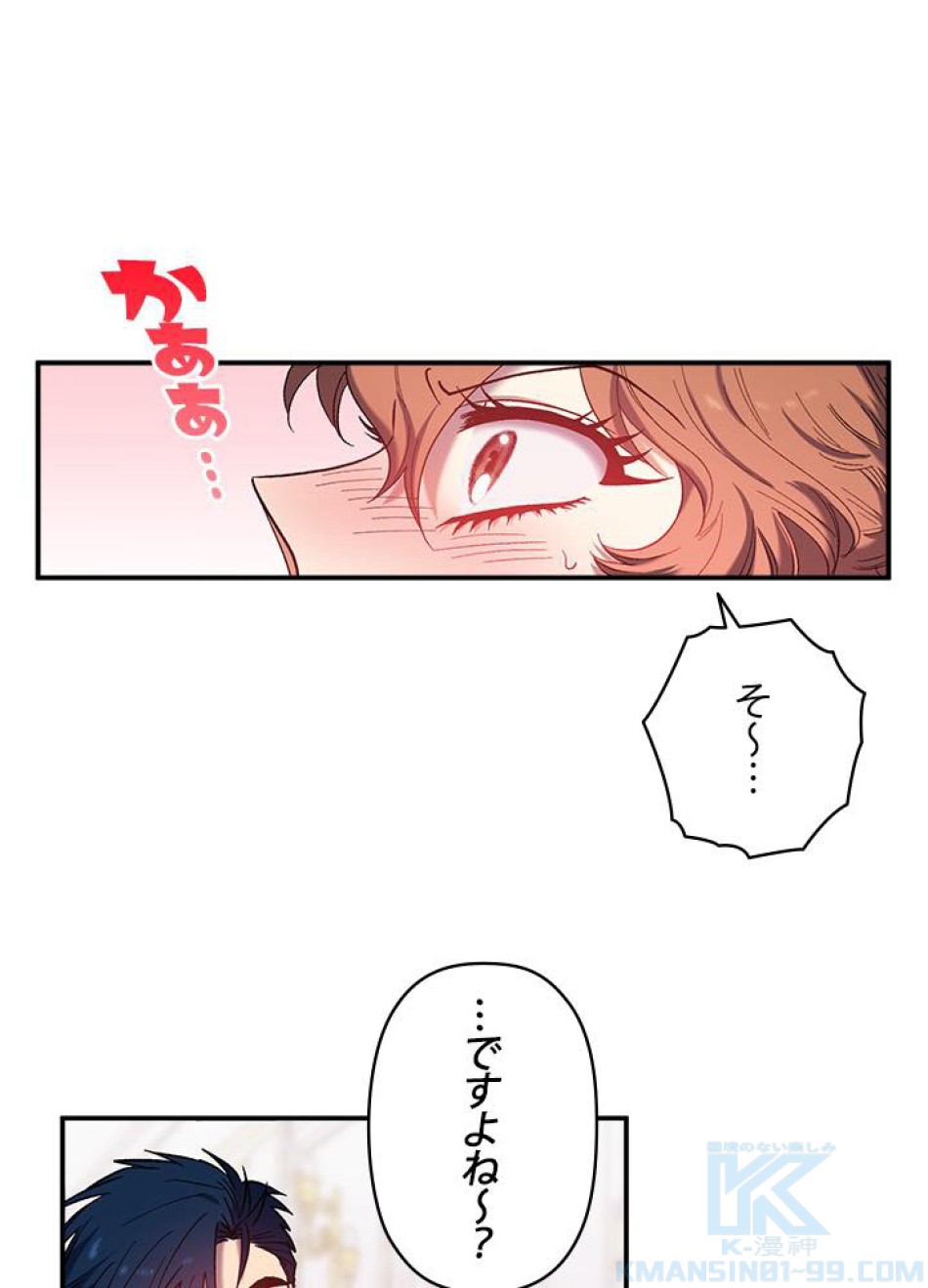 脇役の私が妻になりました 第33話 - Trang 22