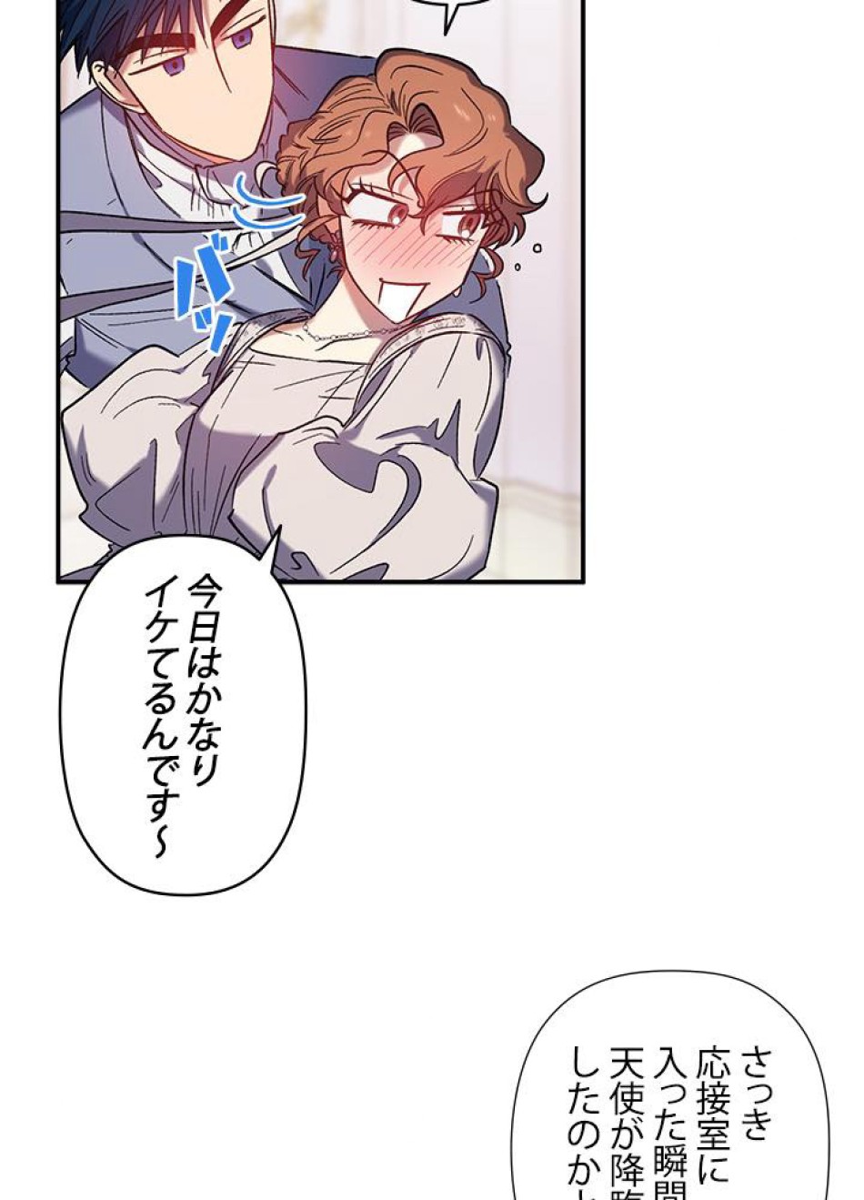 脇役の私が妻になりました 第33話 - Trang 23