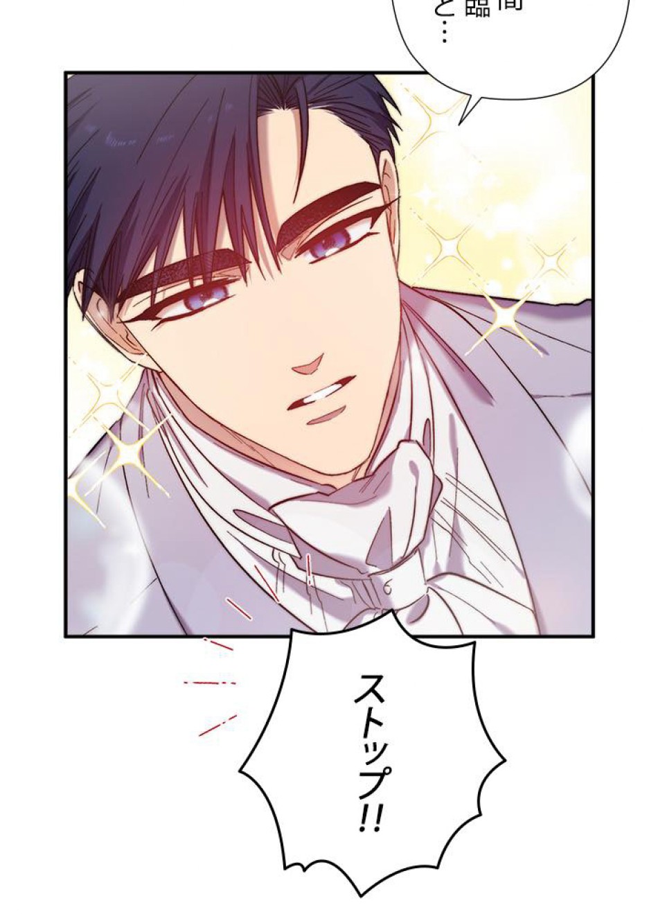 脇役の私が妻になりました 第33話 - Trang 24