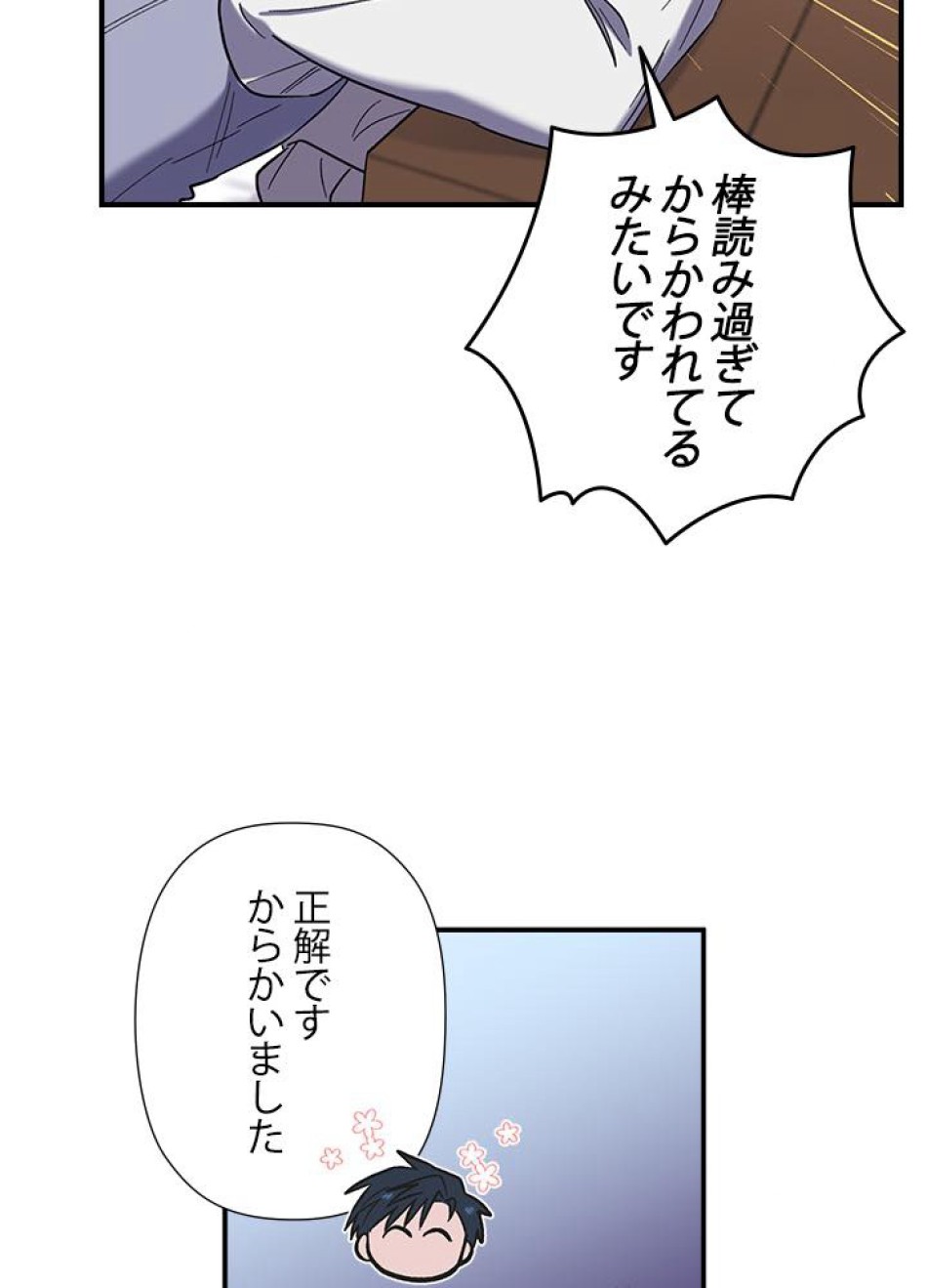 脇役の私が妻になりました 第33話 - Trang 26