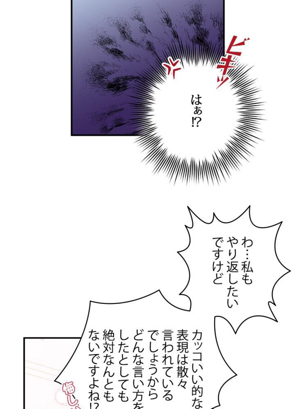 脇役の私が妻になりました 第33話 - Trang 27