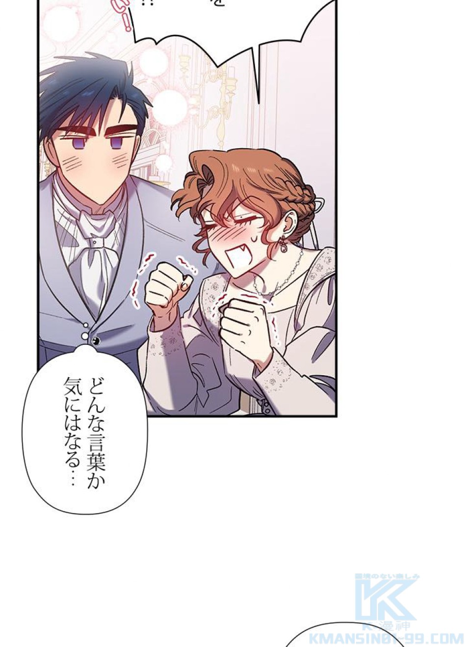 脇役の私が妻になりました 第33話 - Trang 28