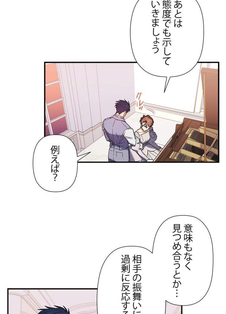 脇役の私が妻になりました 第33話 - Trang 29