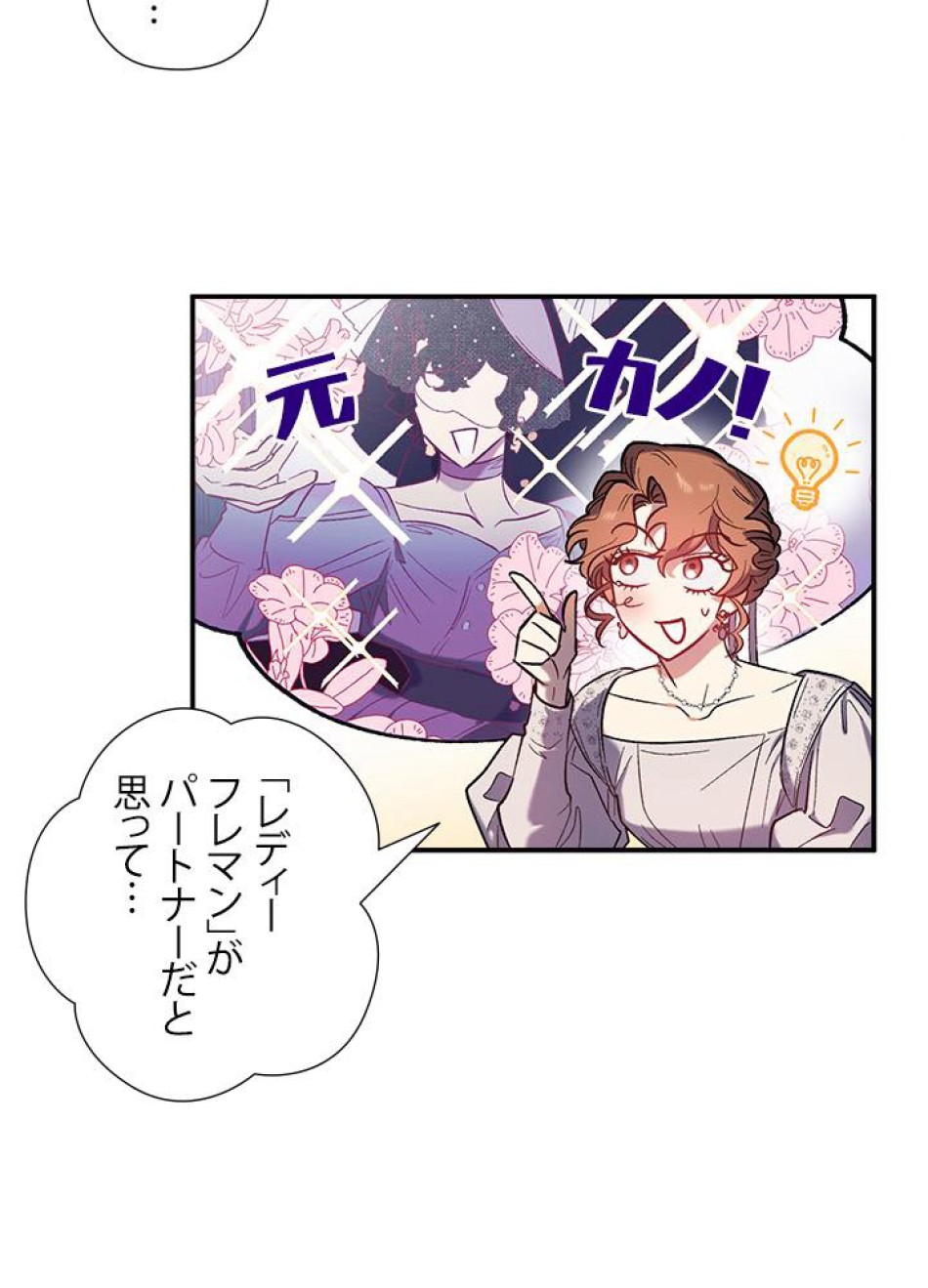 脇役の私が妻になりました 第33話 - Trang 3