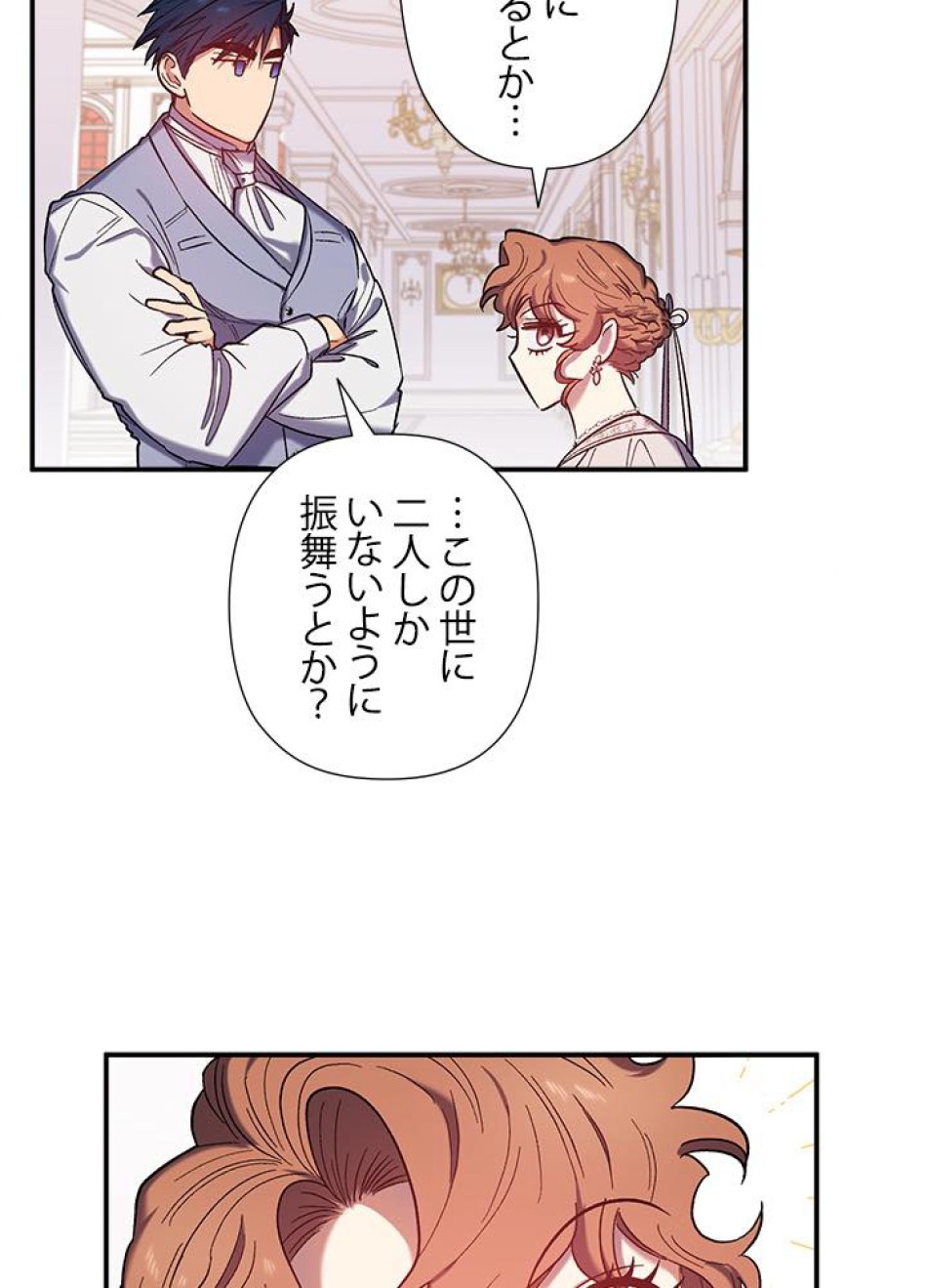 脇役の私が妻になりました 第33話 - Trang 30