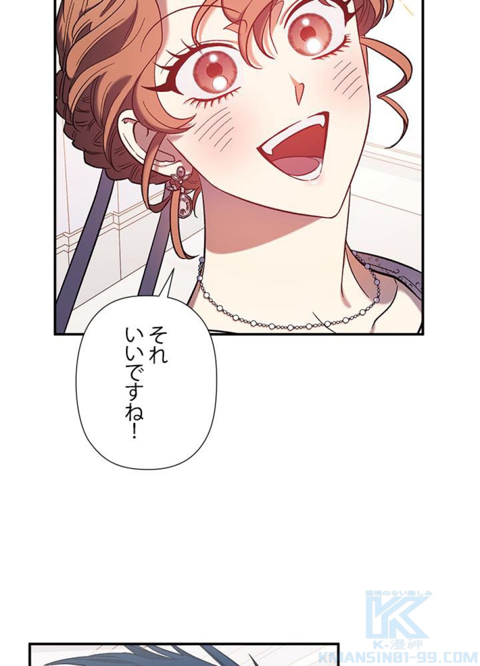 脇役の私が妻になりました 第33話 - Trang 31