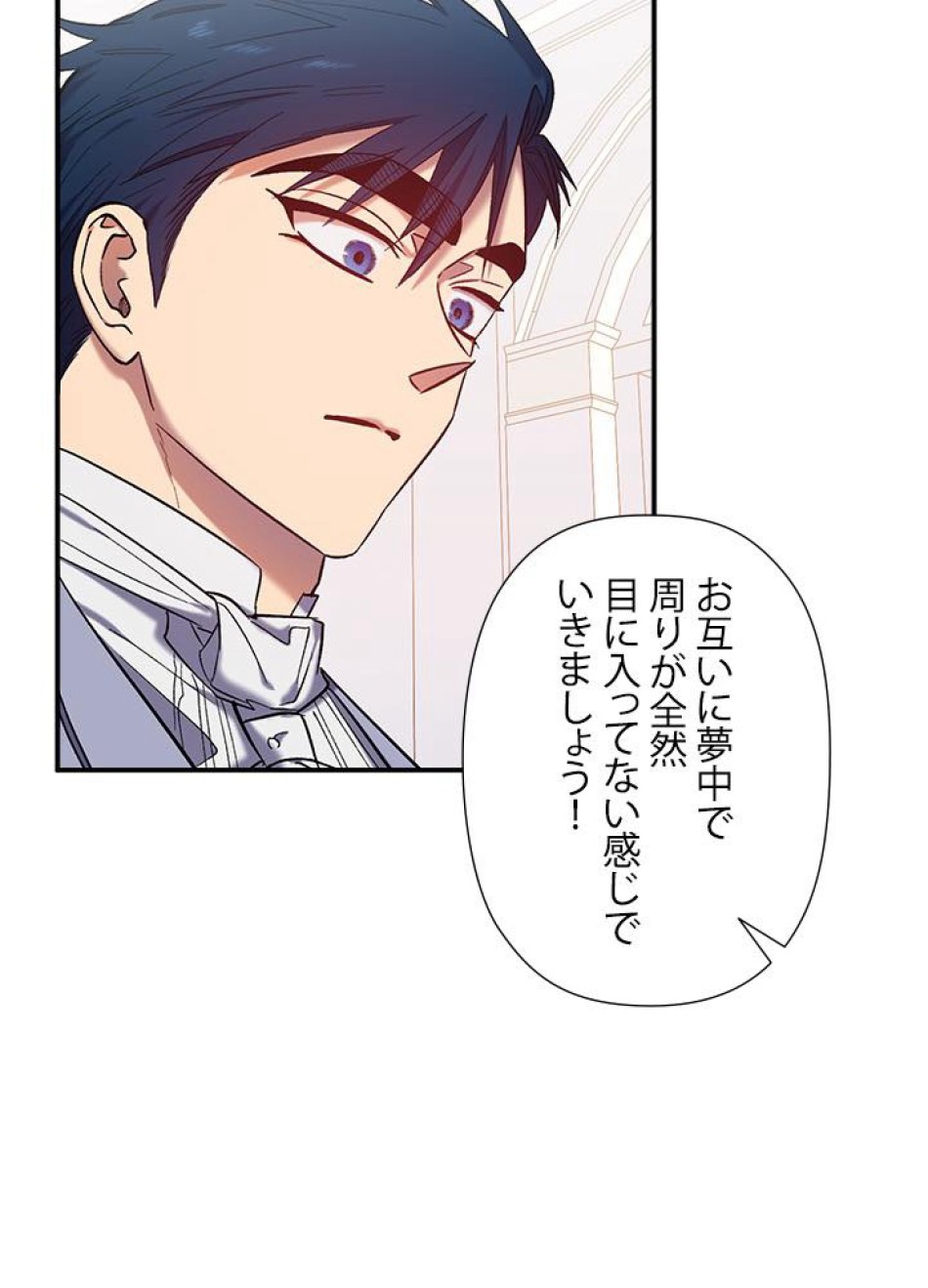 脇役の私が妻になりました 第33話 - Trang 32