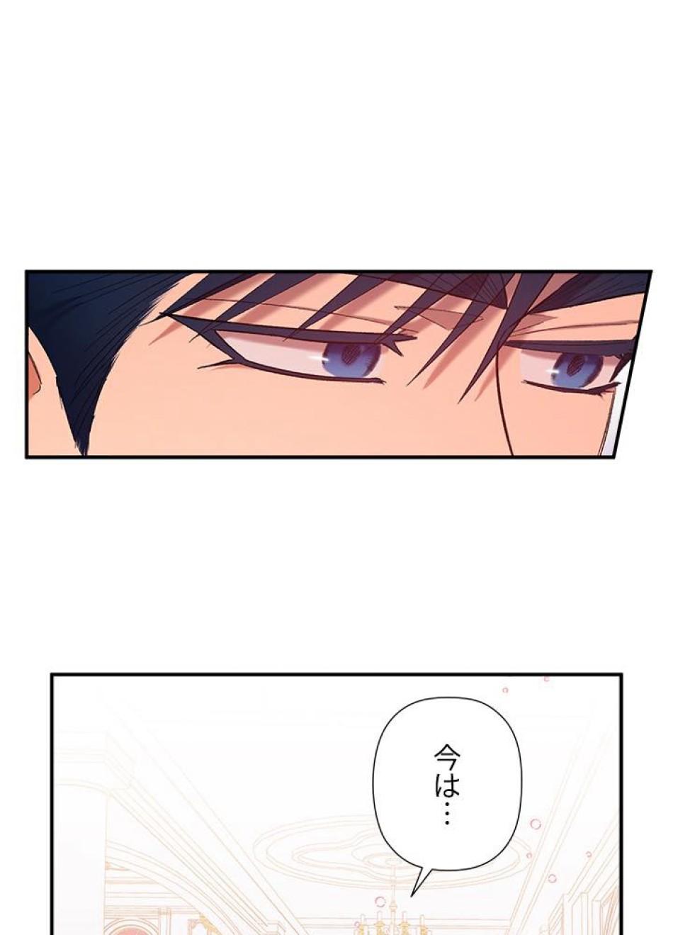 脇役の私が妻になりました 第33話 - Trang 33
