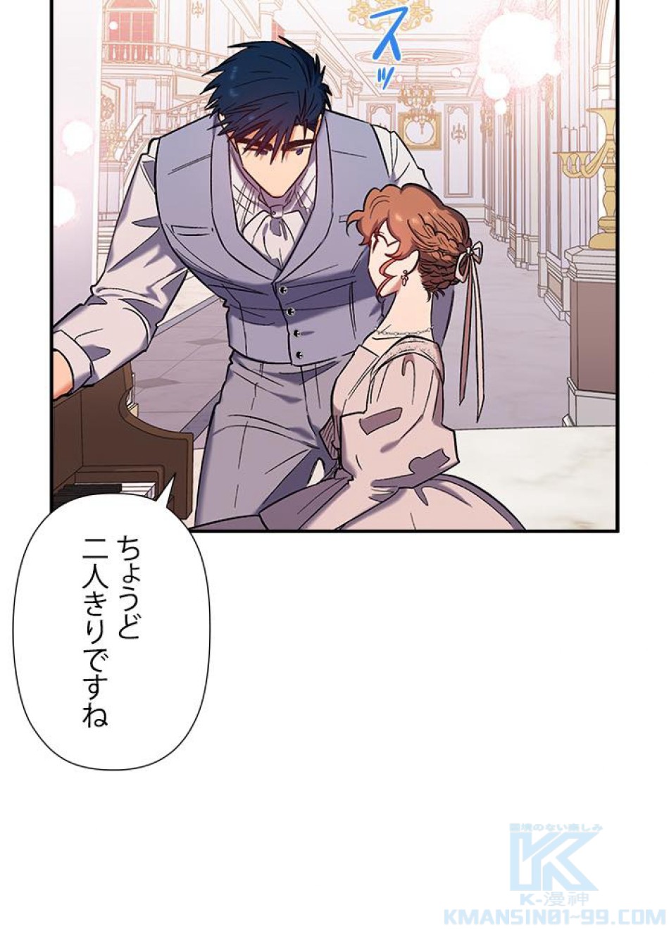 脇役の私が妻になりました 第33話 - Trang 34
