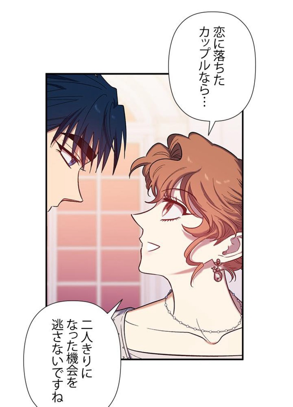 脇役の私が妻になりました 第33話 - Trang 35