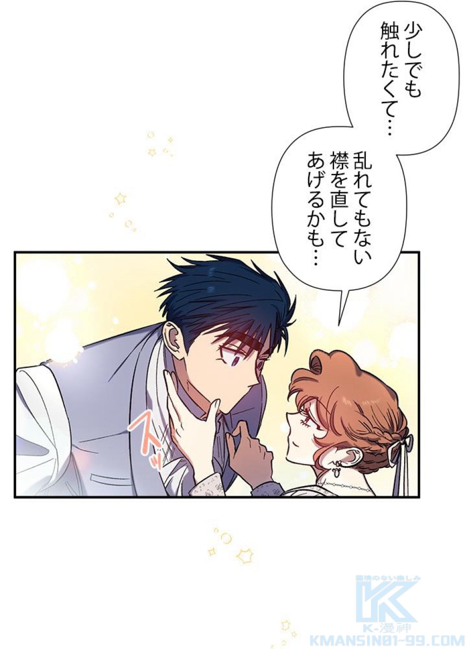 脇役の私が妻になりました 第33話 - Trang 37