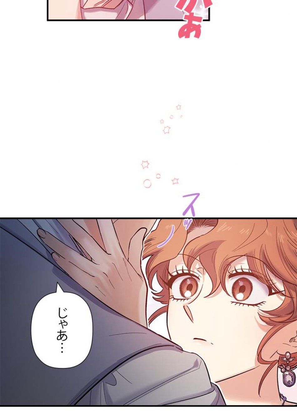 脇役の私が妻になりました 第33話 - Trang 39