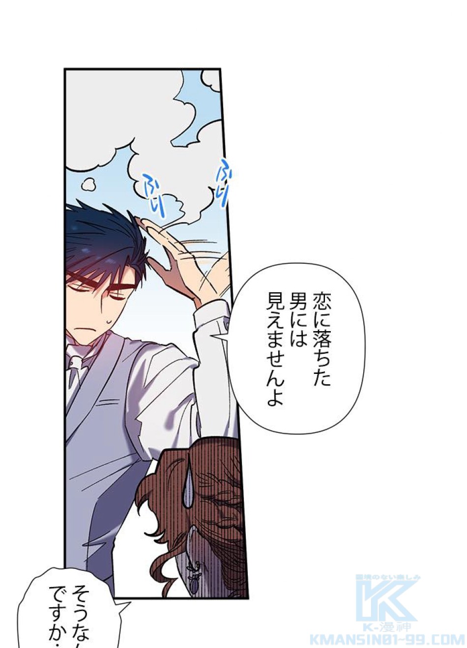 脇役の私が妻になりました 第33話 - Trang 4