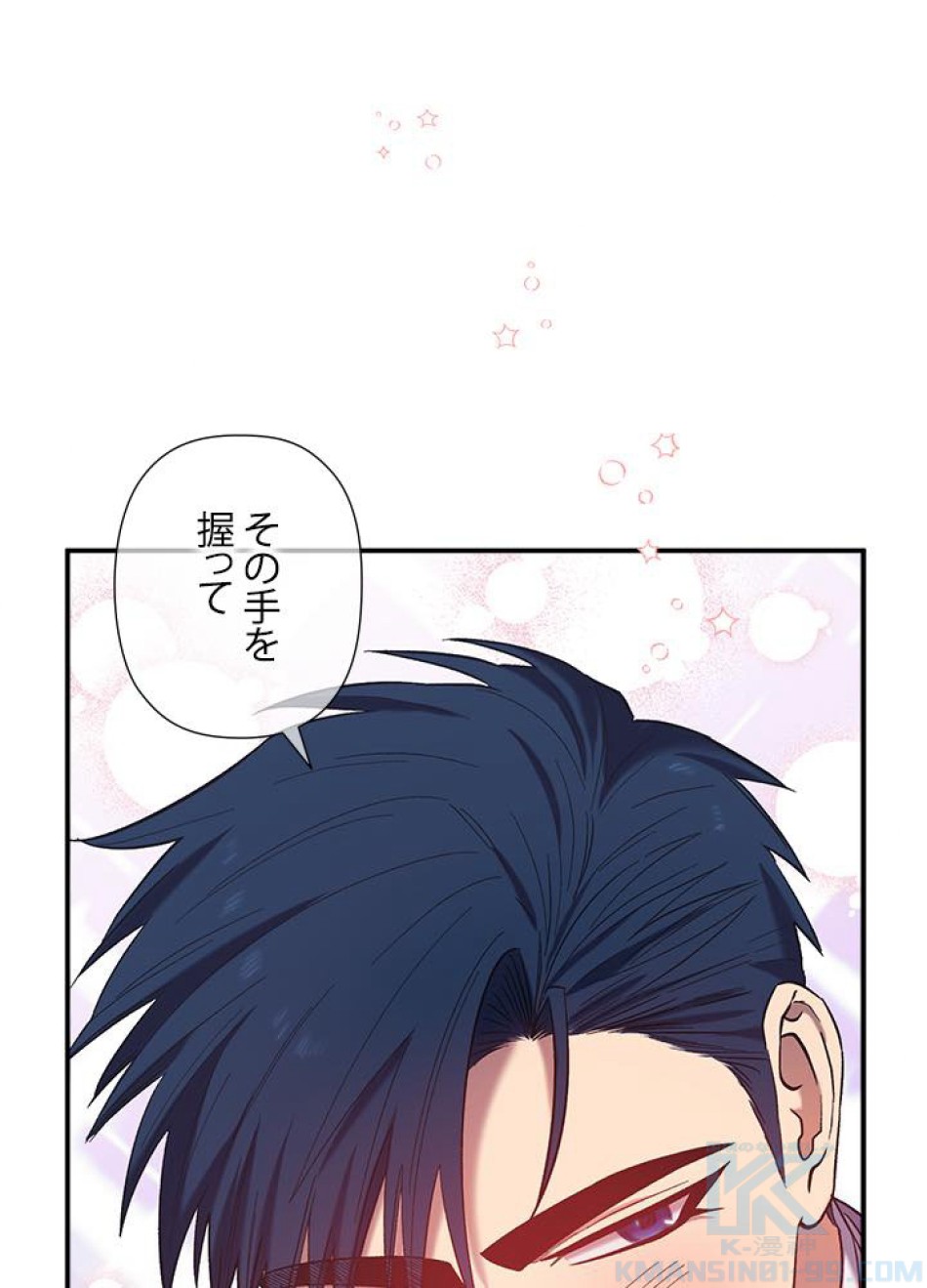 脇役の私が妻になりました 第33話 - Trang 40