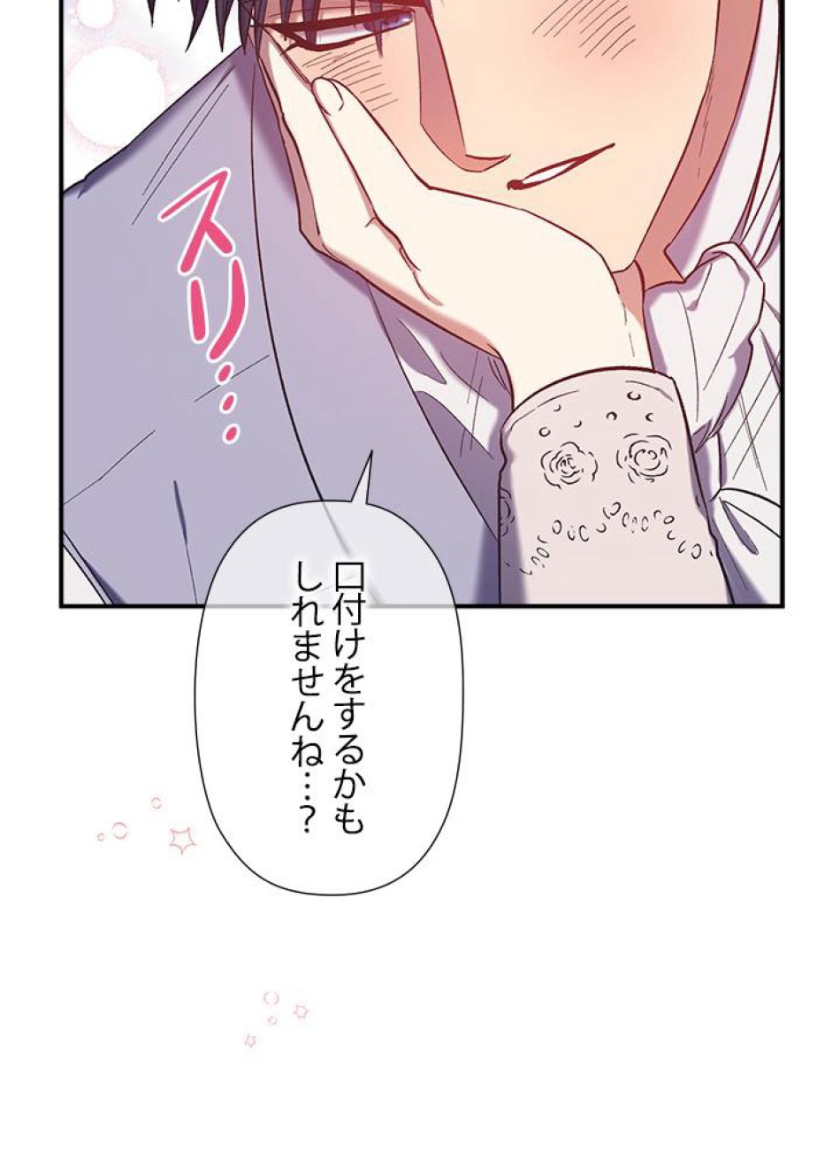 脇役の私が妻になりました 第33話 - Trang 41