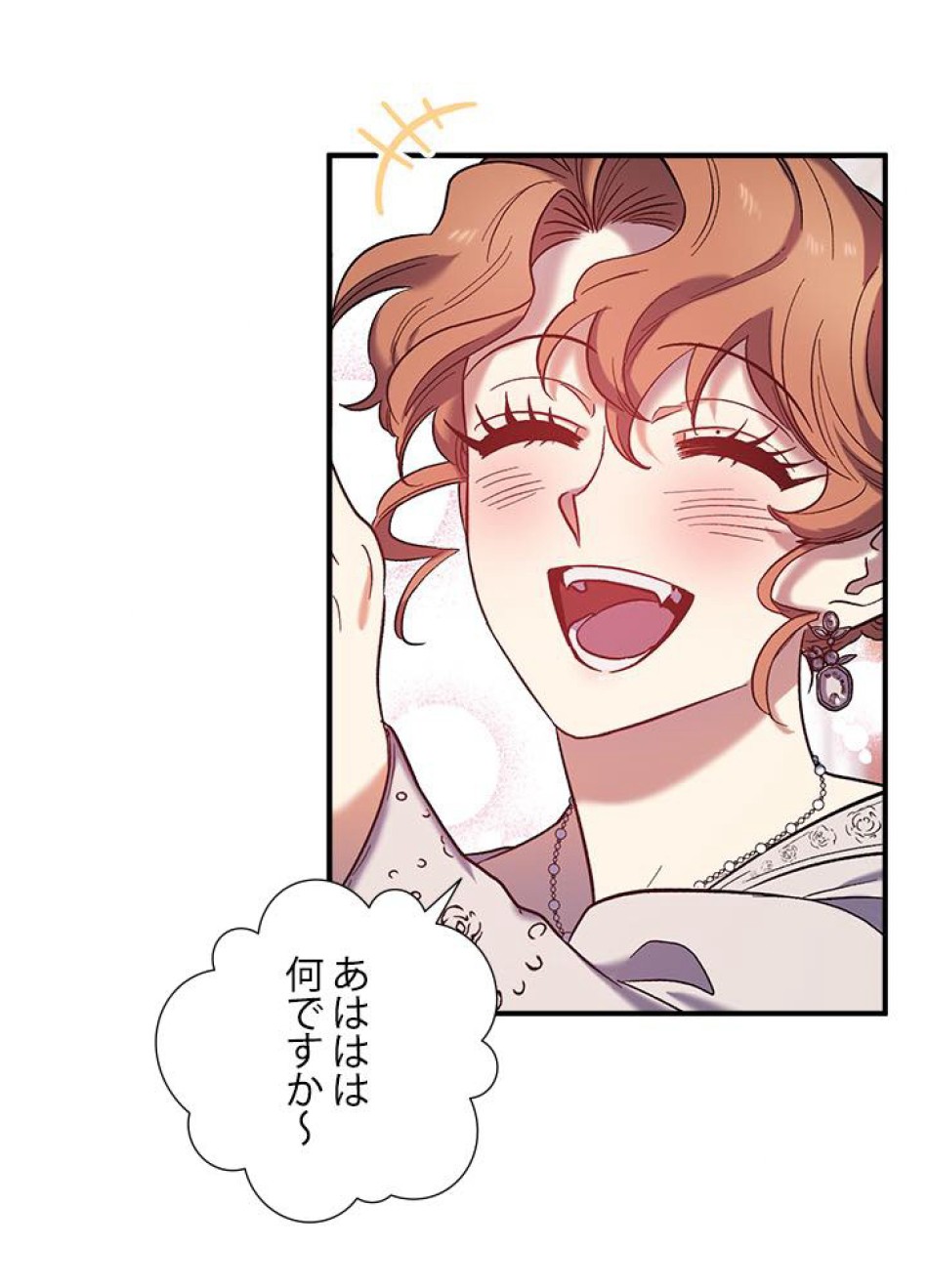 脇役の私が妻になりました 第33話 - Trang 42