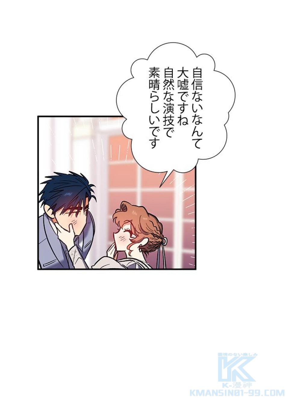 脇役の私が妻になりました 第33話 - Trang 43
