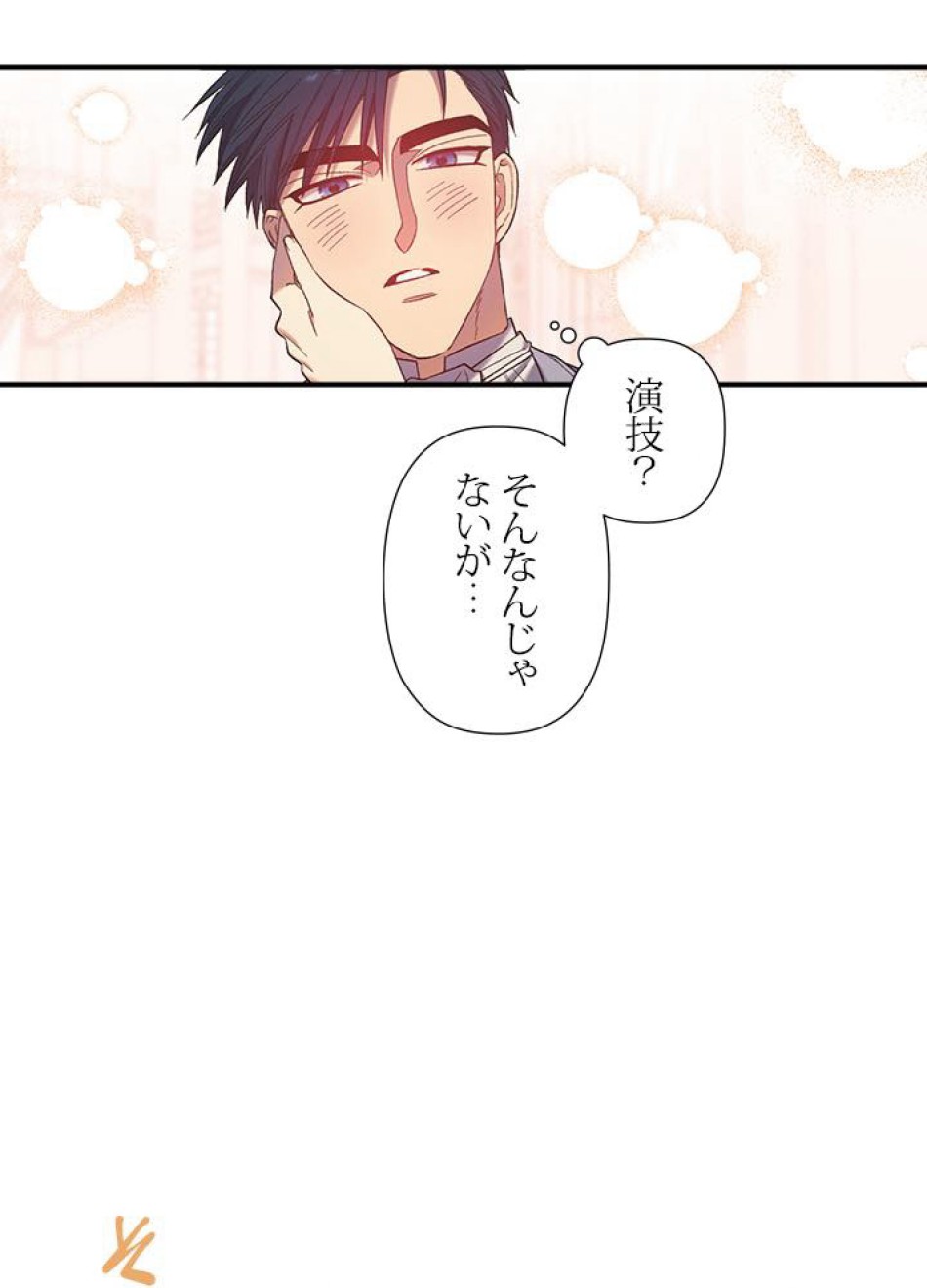脇役の私が妻になりました 第33話 - Trang 44